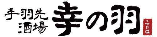 手羽先酒場幸の羽-公式